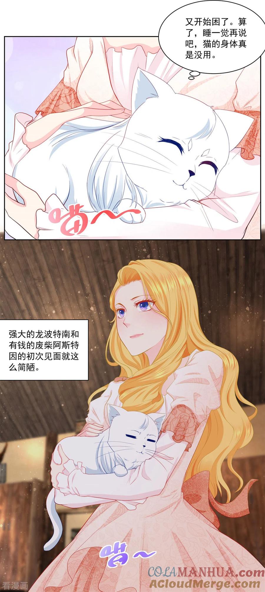 想成为废柴的公爵小姐 第5话 温柔的魔法 第7页