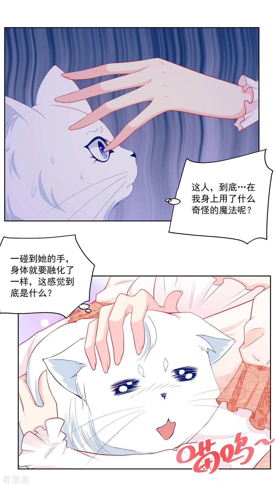 想成为废柴的公爵小姐 第5话 温柔的魔法 第6页