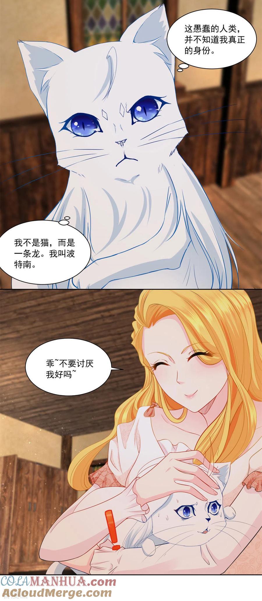 想成为废柴的公爵小姐 第5话 温柔的魔法 第5页