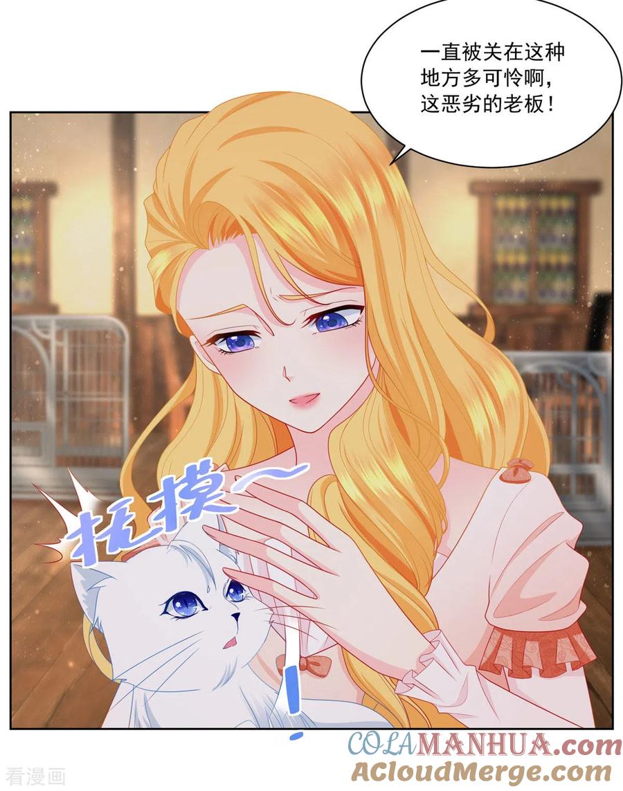想成为废柴的公爵小姐 第5话 温柔的魔法 第3页