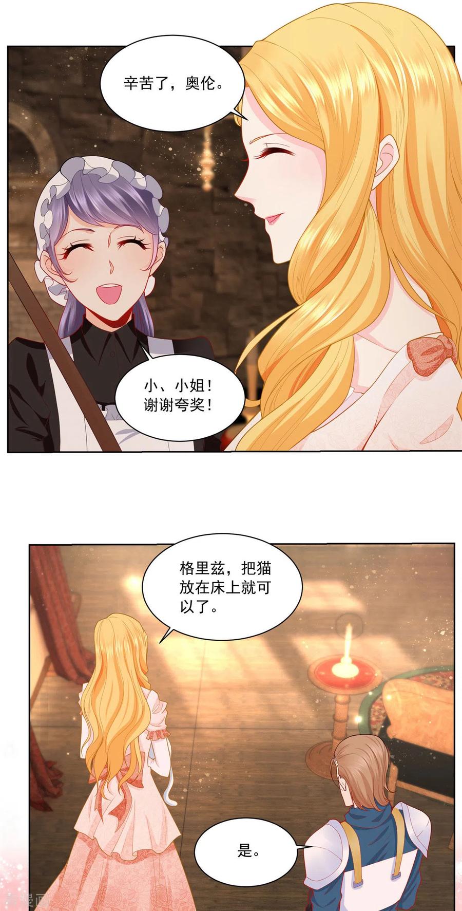 想成为废柴的公爵小姐 第5话 温柔的魔法 第20页
