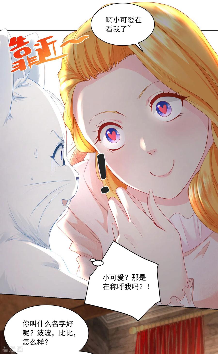 想成为废柴的公爵小姐 第6话 我是龙 第18页