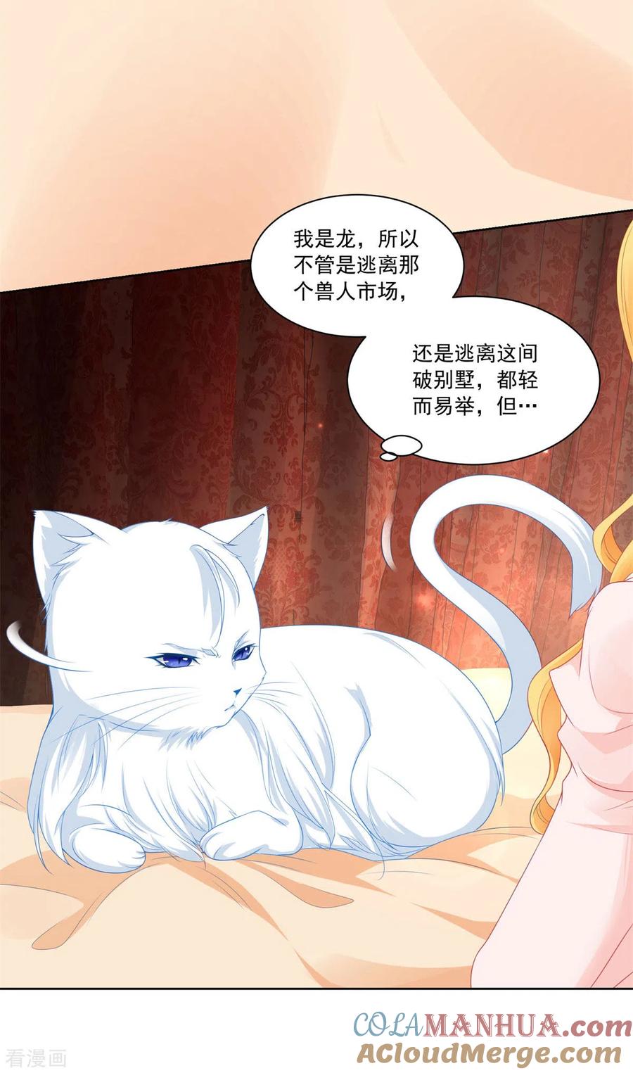 想成为废柴的公爵小姐 第6话 我是龙 第15页