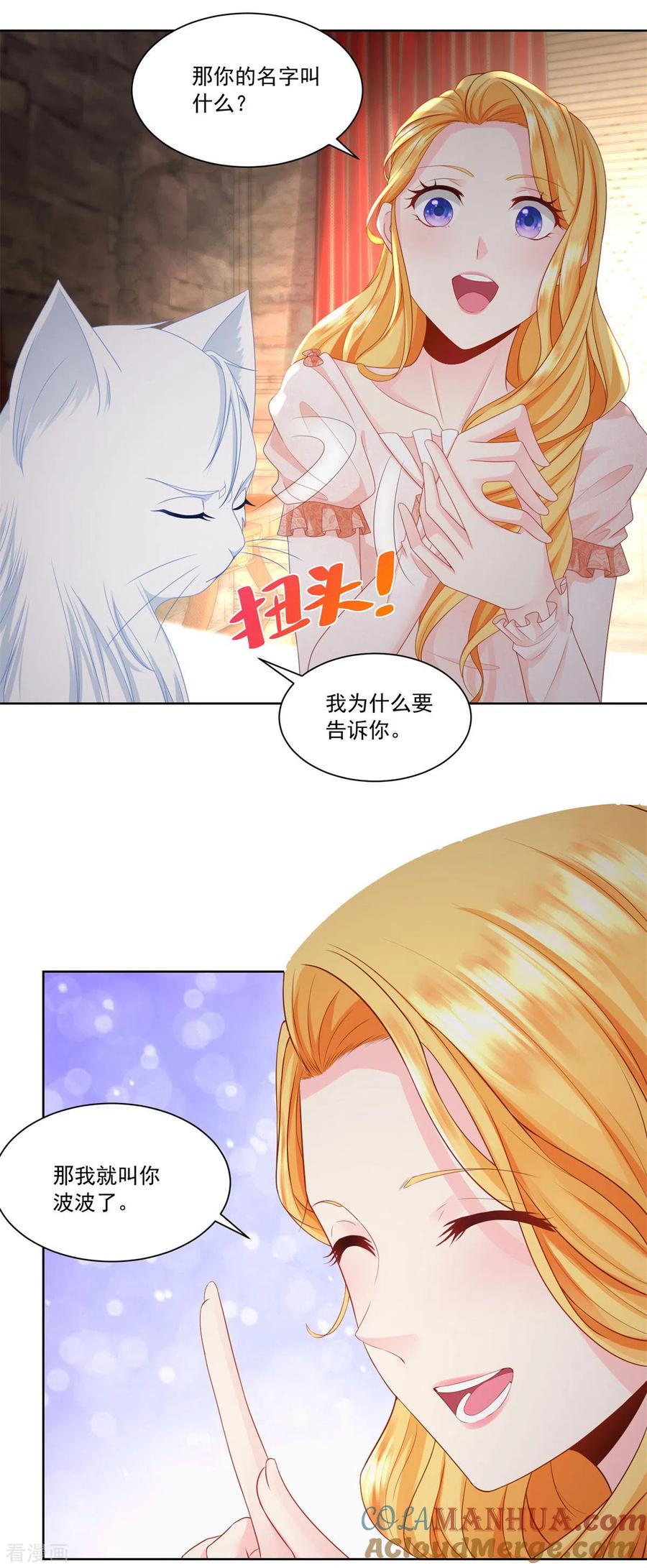 想成为废柴的公爵小姐 第6话 我是龙 第23页