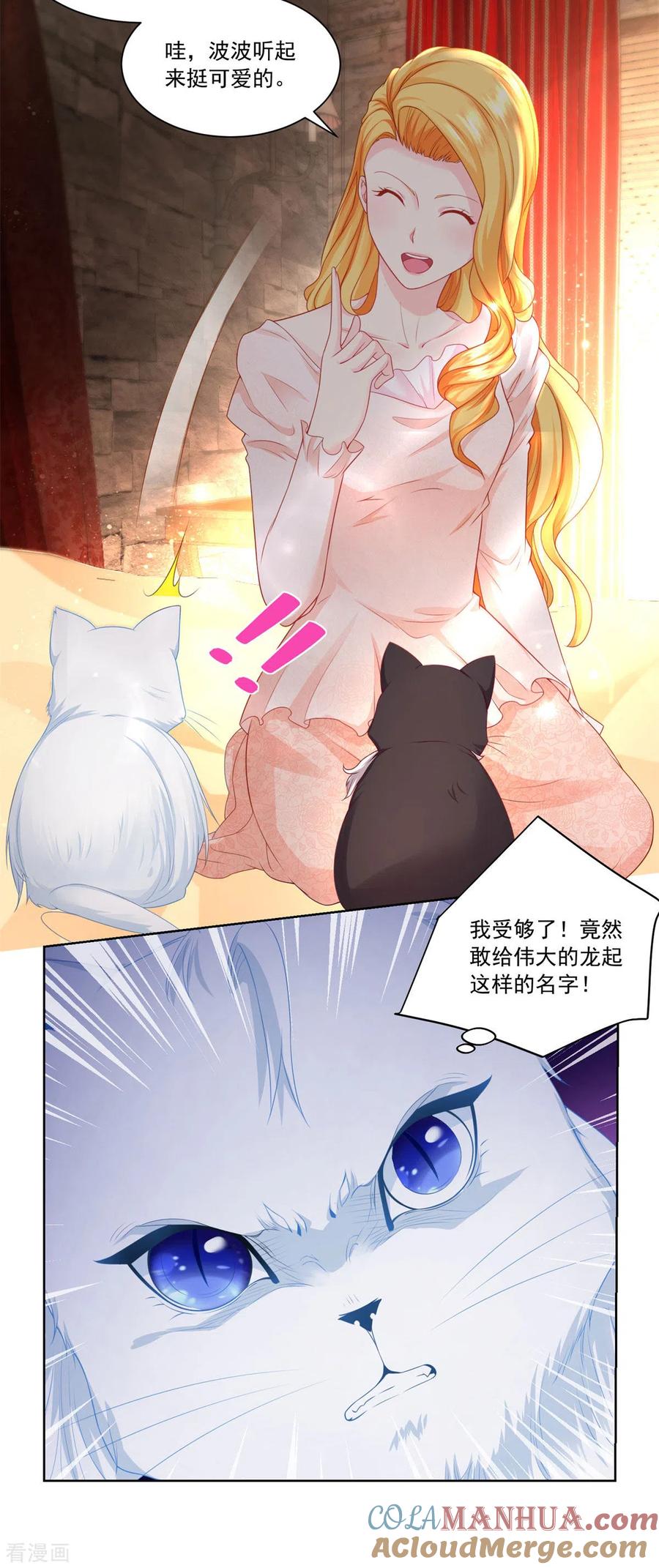 想成为废柴的公爵小姐 第6话 我是龙 第19页