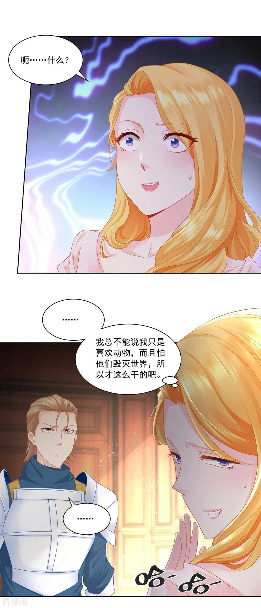 想成为废柴的公爵小姐 第6话 我是龙 第4页