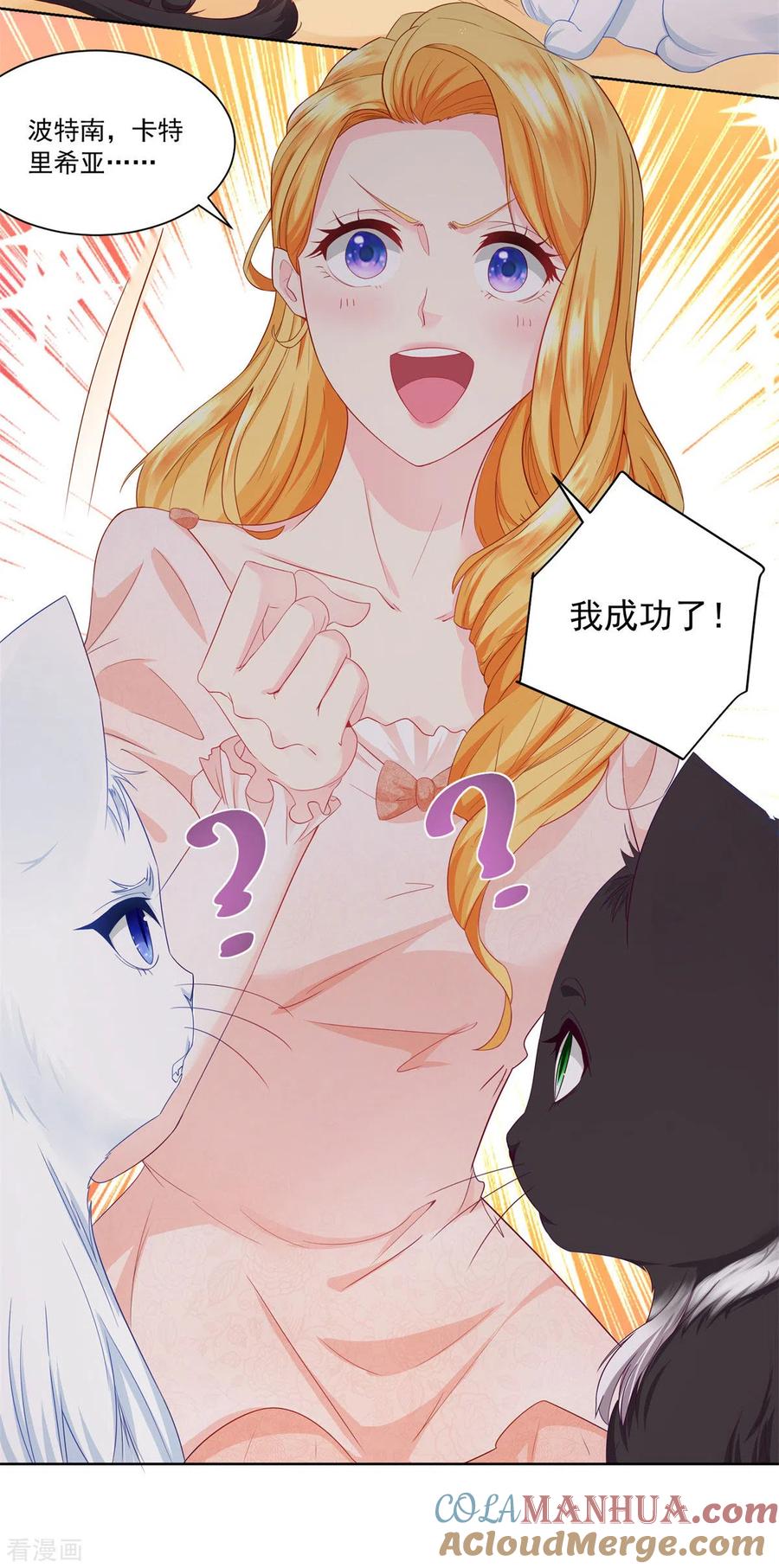 想成为废柴的公爵小姐 第6话 我是龙 第25页