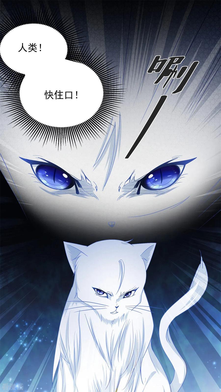 想成为废柴的公爵小姐 第6话 我是龙 第20页