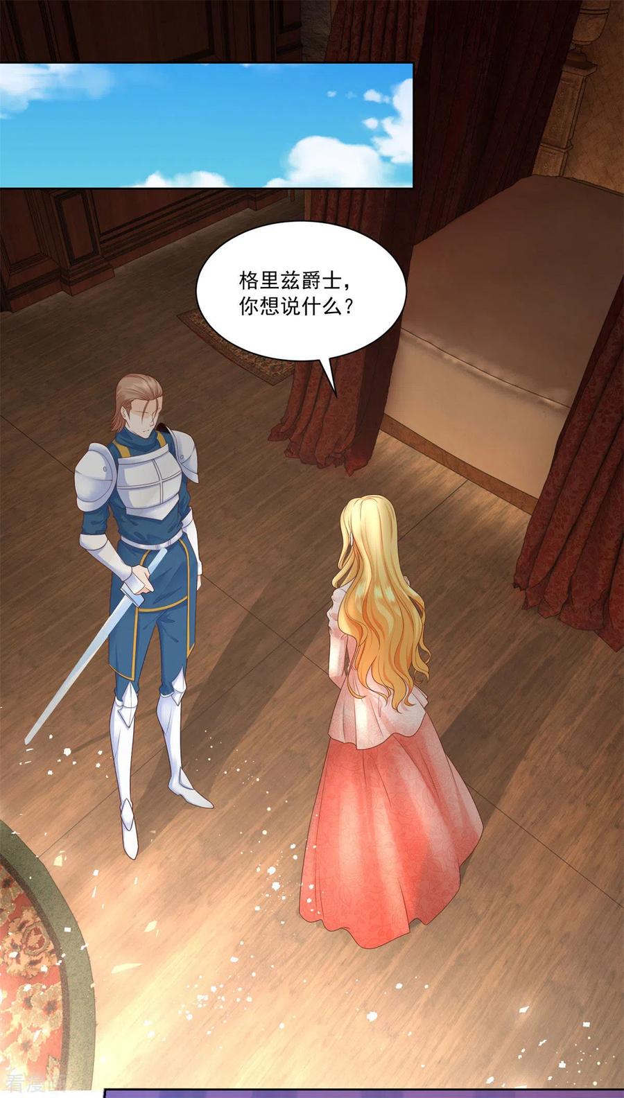想成为废柴的公爵小姐 第6话 我是龙 第2页