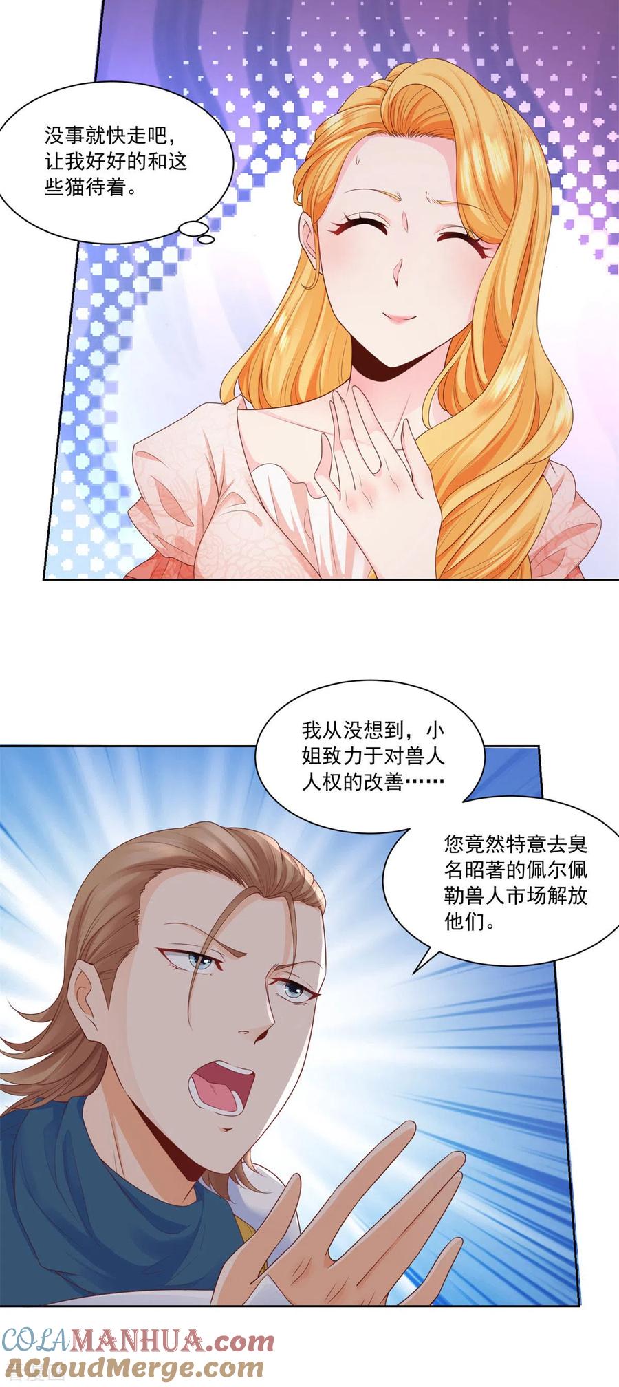 想成为废柴的公爵小姐 第6话 我是龙 第3页