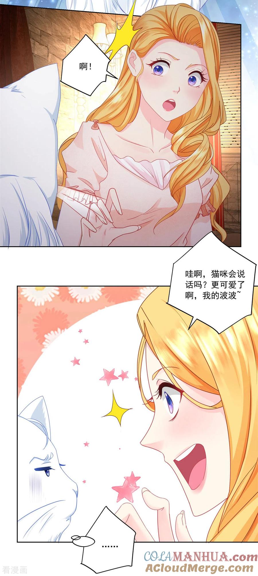 想成为废柴的公爵小姐 第6话 我是龙 第21页