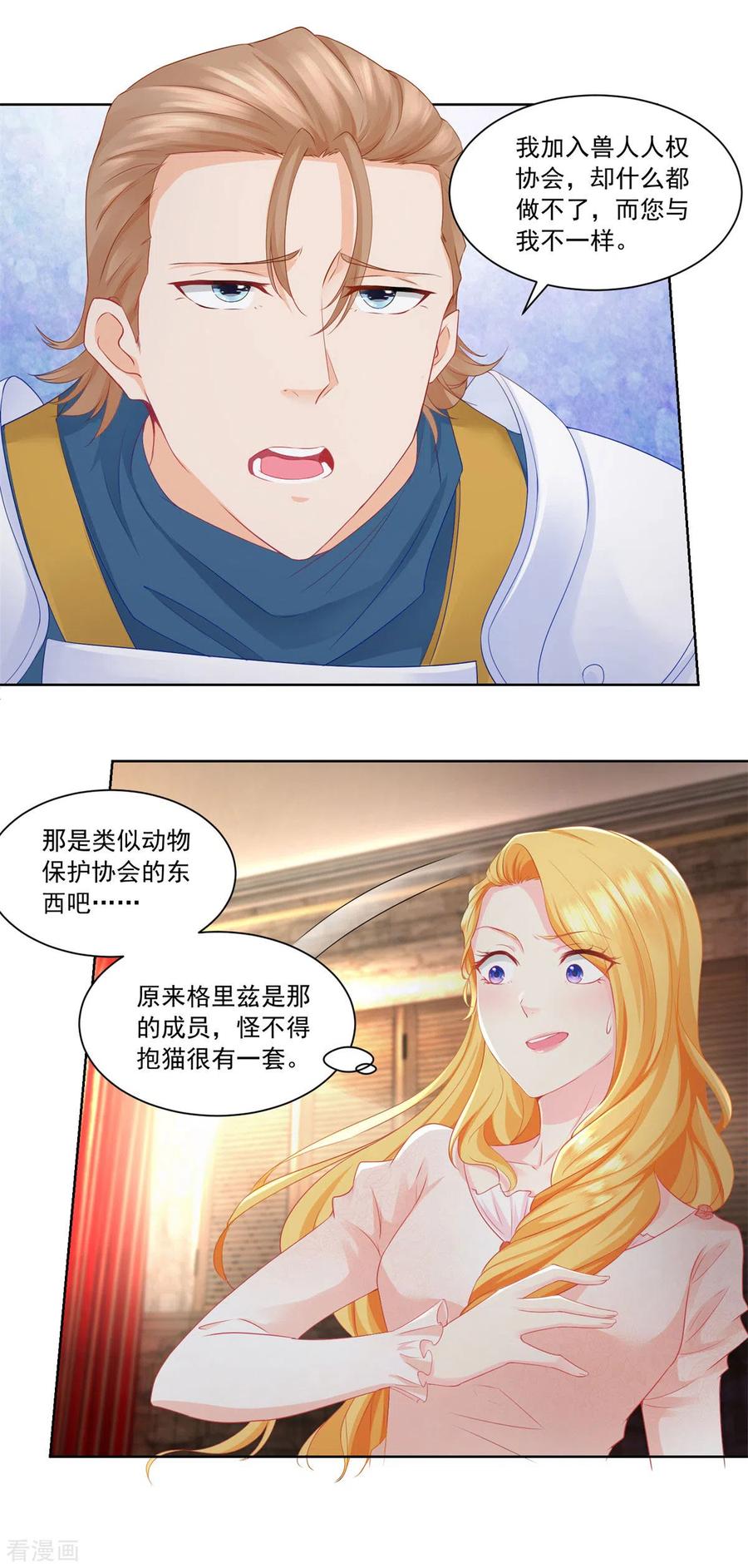 想成为废柴的公爵小姐 第6话 我是龙 第8页