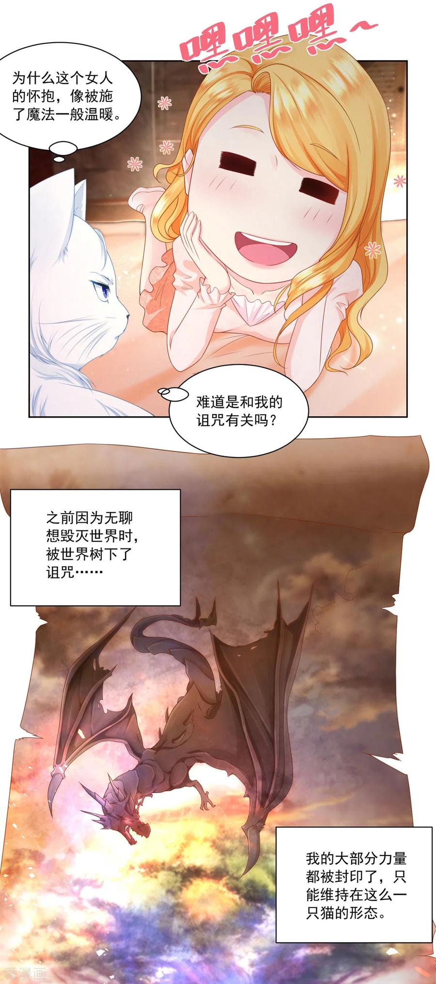 想成为废柴的公爵小姐 第6话 我是龙 第16页