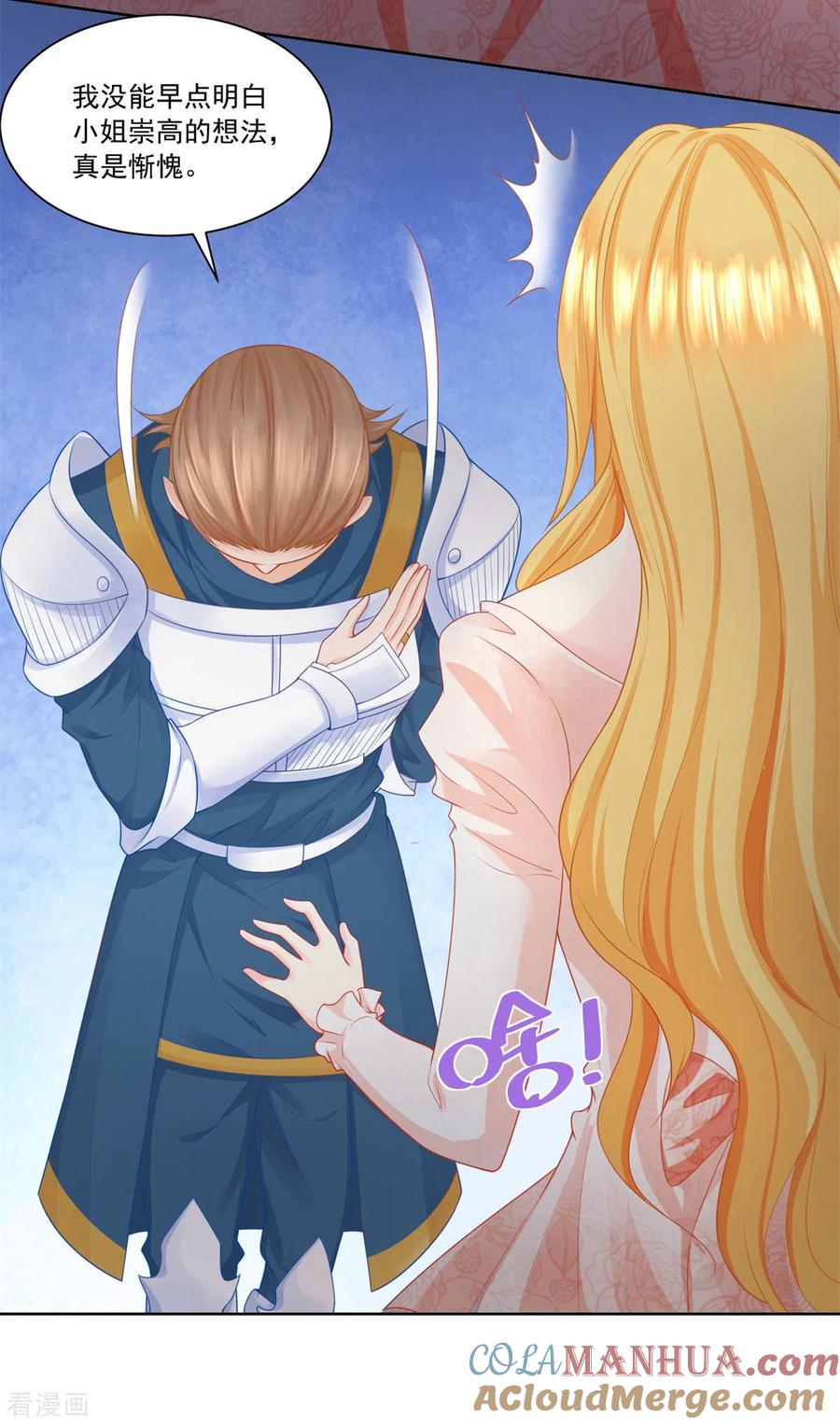 想成为废柴的公爵小姐 第6话 我是龙 第7页