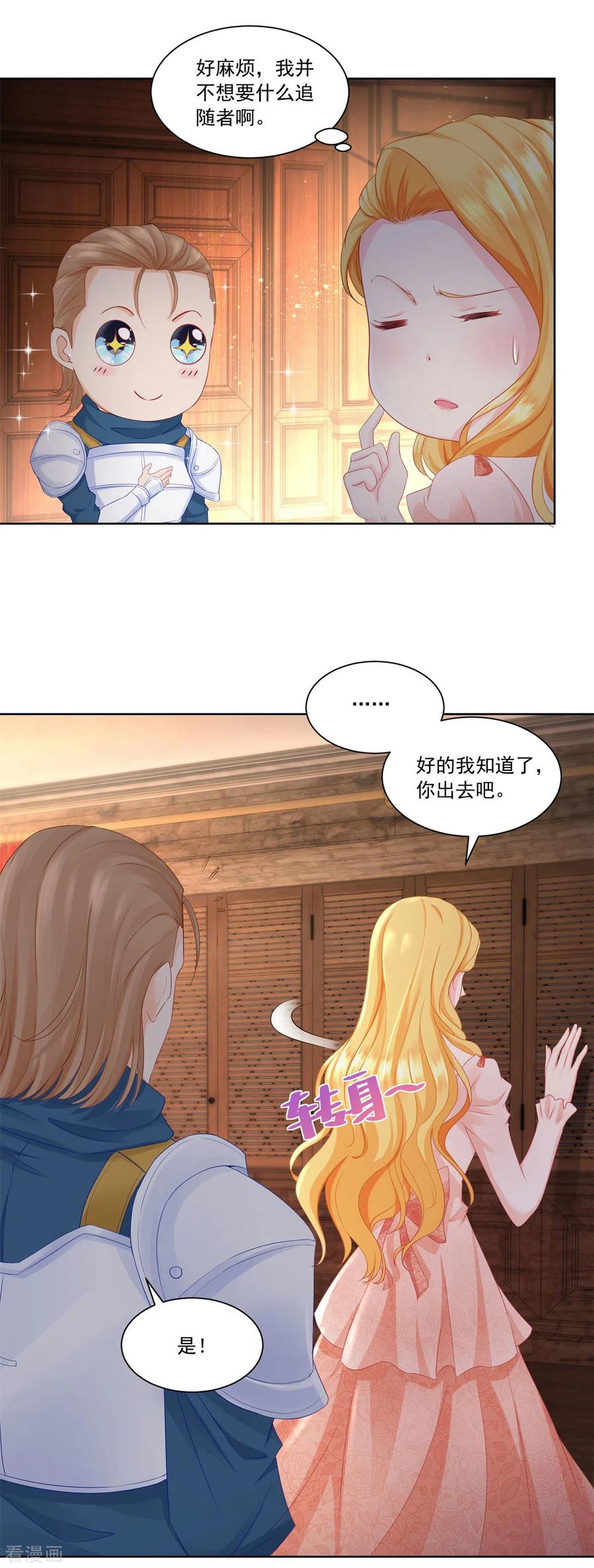 想成为废柴的公爵小姐 第6话 我是龙 第10页