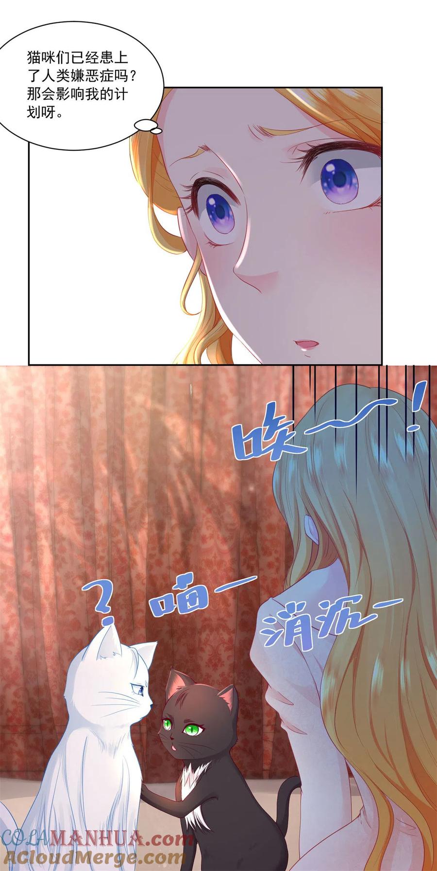 想成为废柴的公爵小姐 第7话 给你看金钱的魅力 第13页