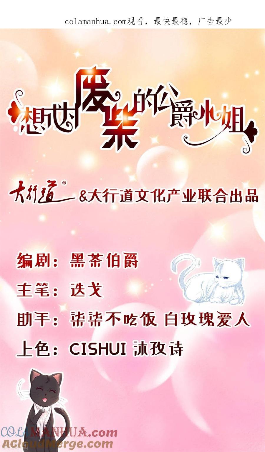 想成为废柴的公爵小姐 第7话 给你看金钱的魅力 第1页
