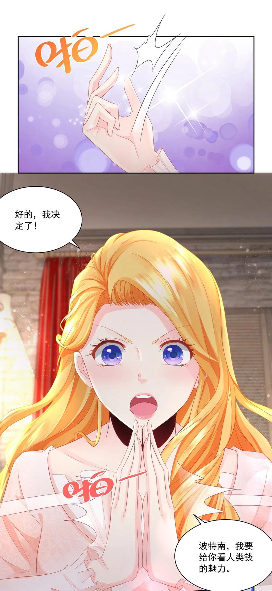 想成为废柴的公爵小姐 第7话 给你看金钱的魅力 第16页