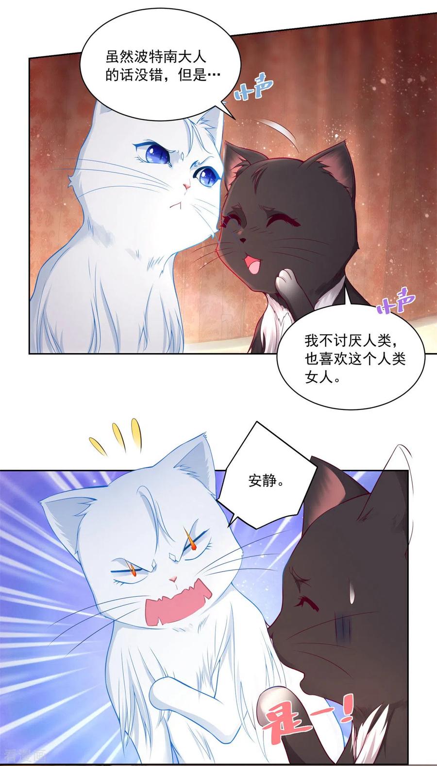 想成为废柴的公爵小姐 第7话 给你看金钱的魅力 第14页