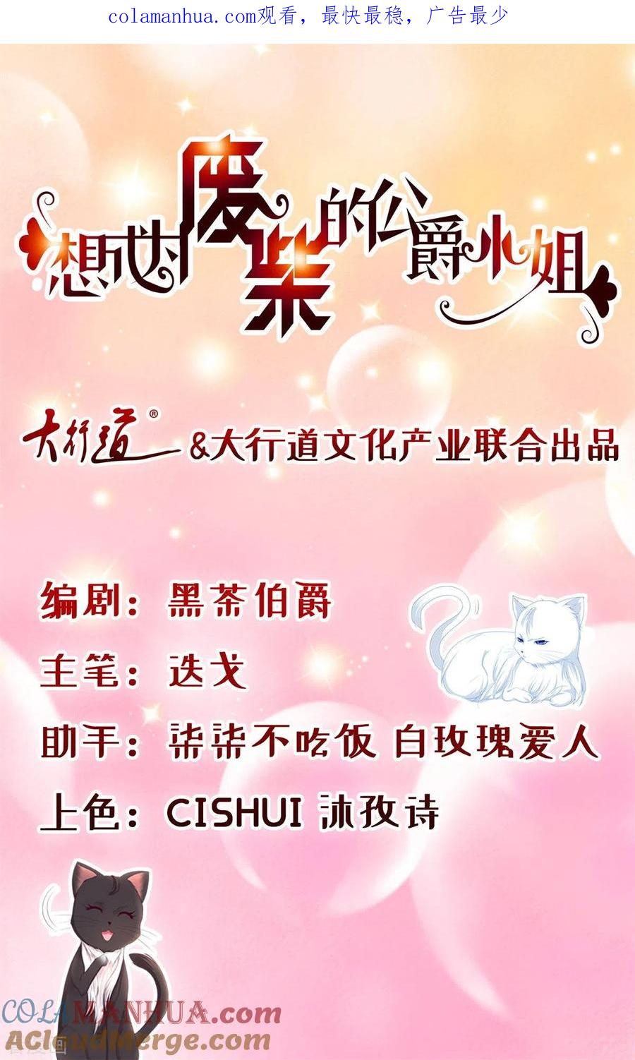 想成为废柴的公爵小姐 第9话 开始买买买 第1页