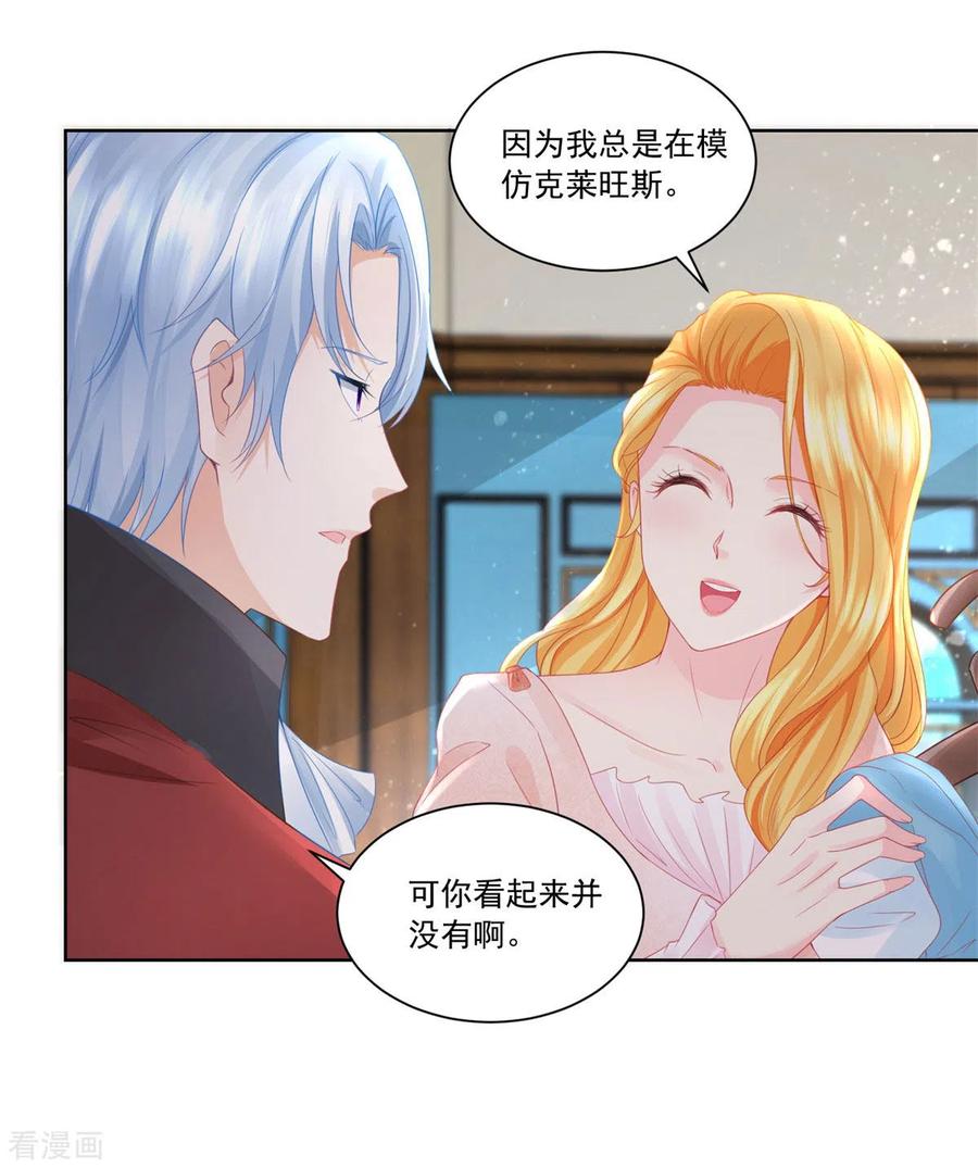 想成为废柴的公爵小姐 第9话 开始买买买 第24页