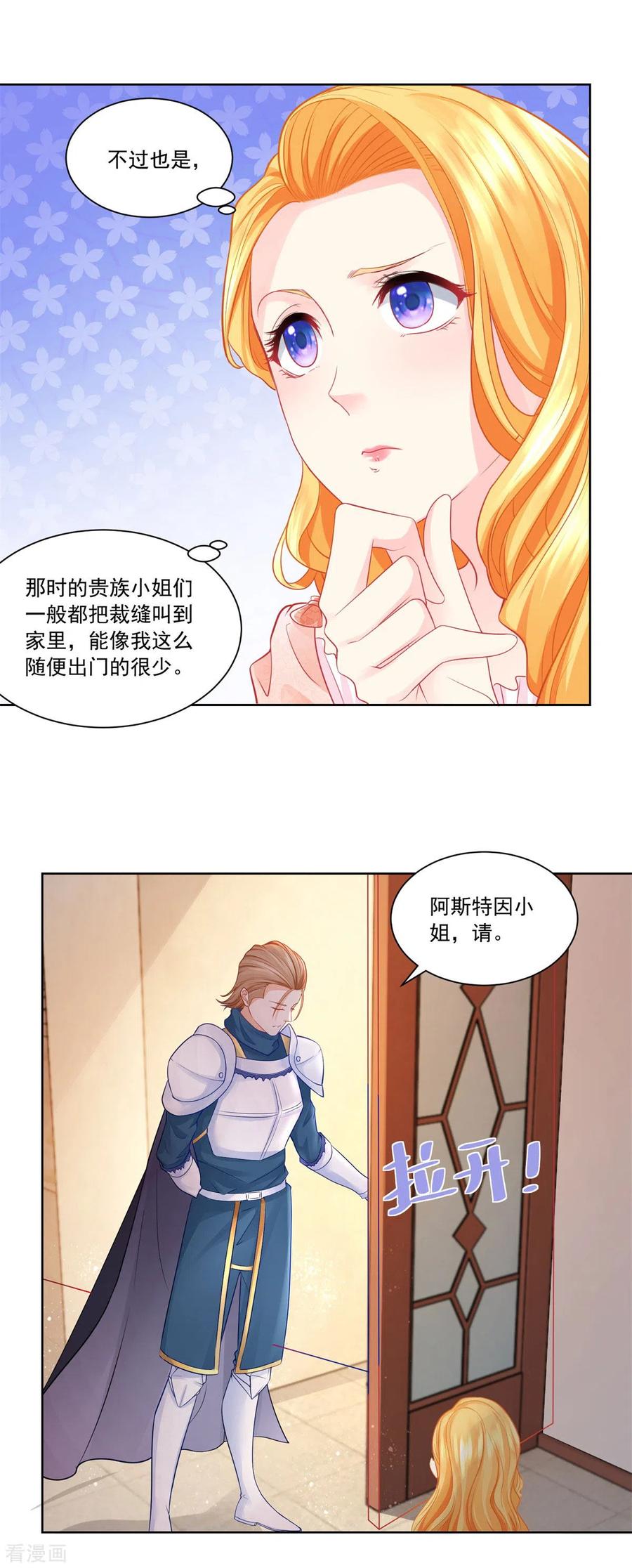 想成为废柴的公爵小姐 第9话 开始买买买 第4页