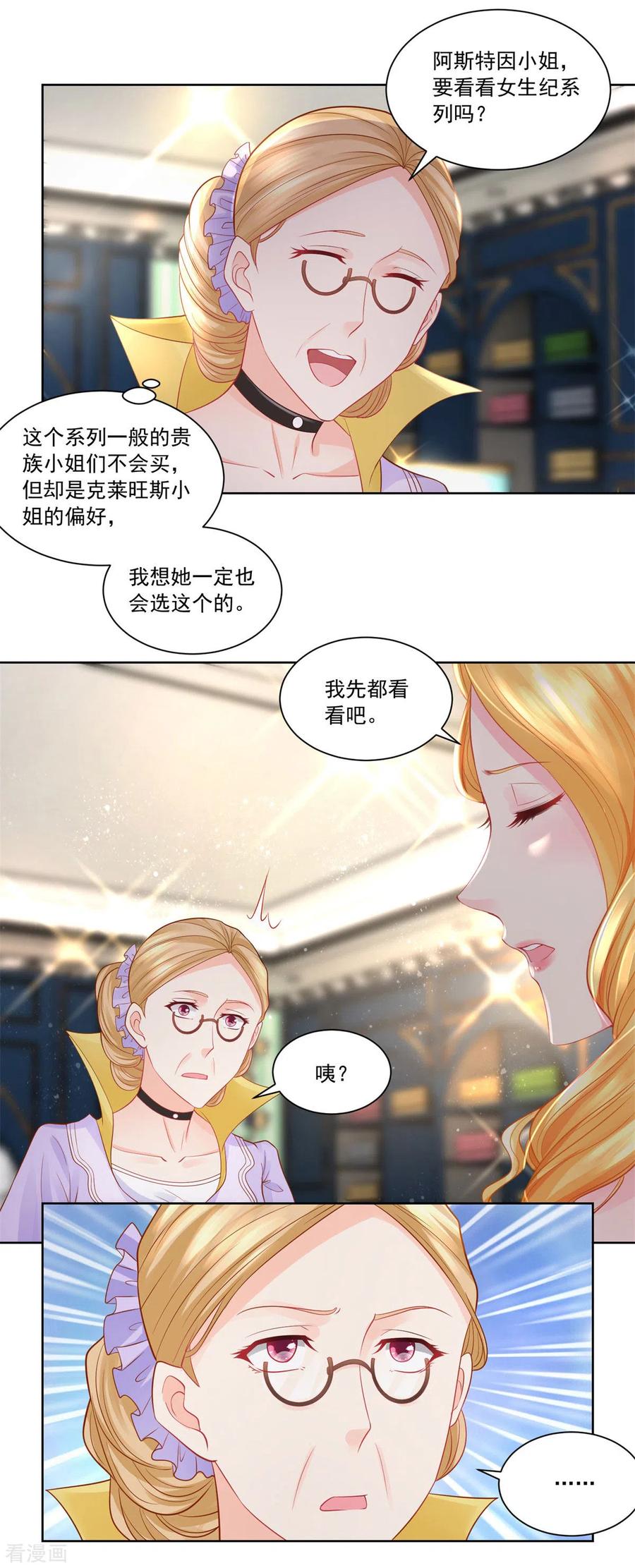 想成为废柴的公爵小姐 第9话 开始买买买 第10页
