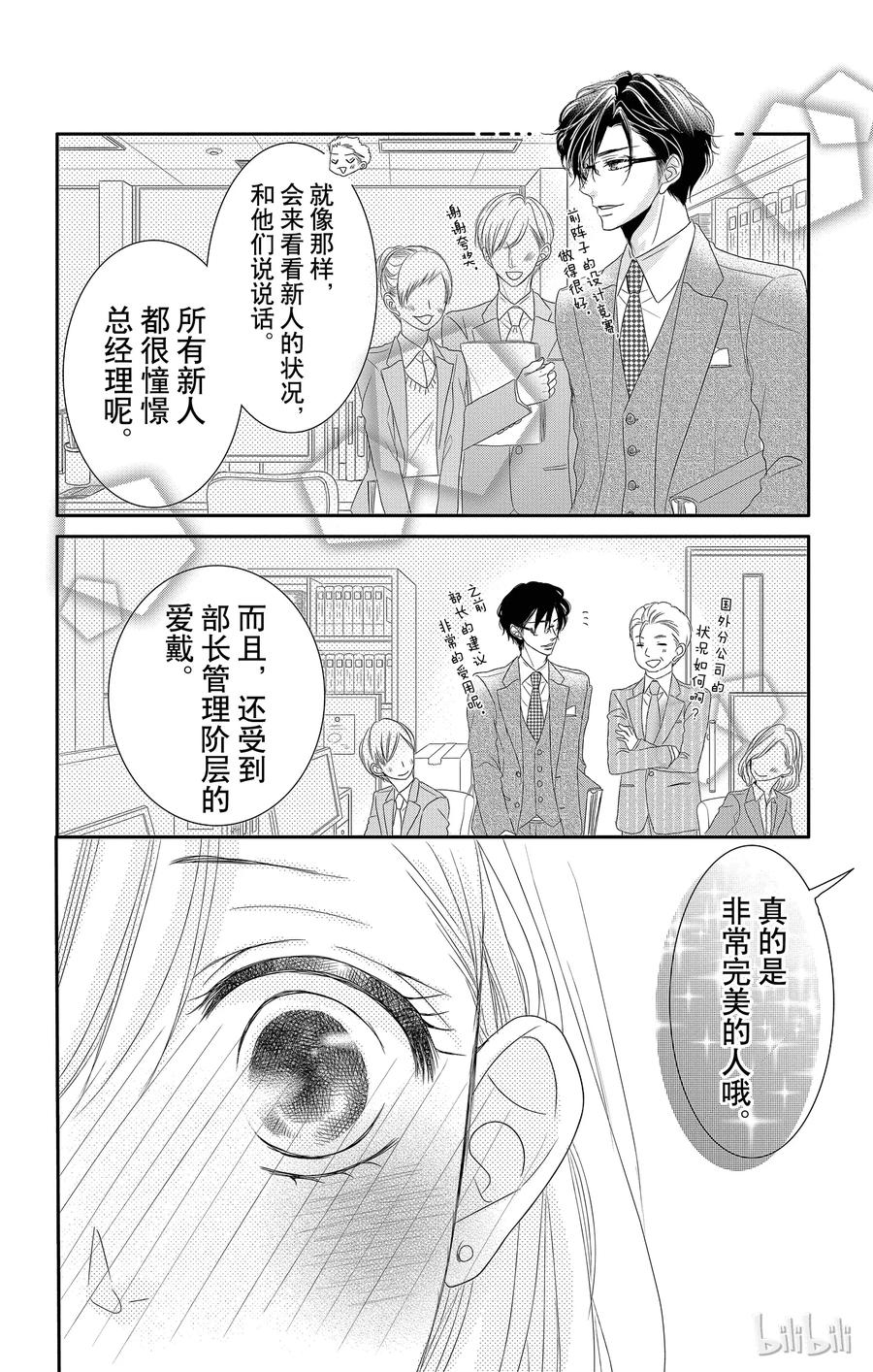 《Coffee & Vanilla 咖啡和香草》12 甜心和回归 第11页