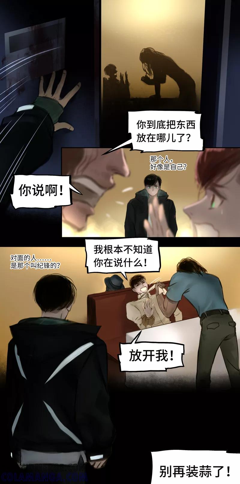 《夜刑者》第17话 Flashback（闪回） 第6页