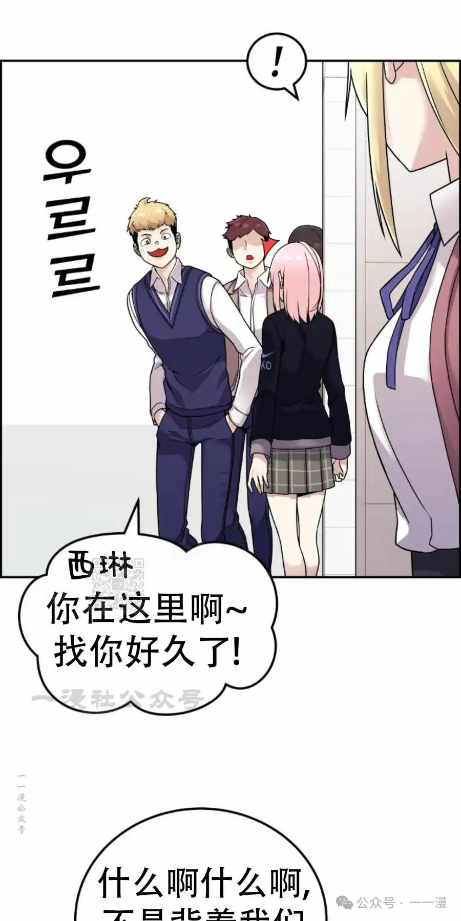 漫画里的罗康林 第20集 第83页