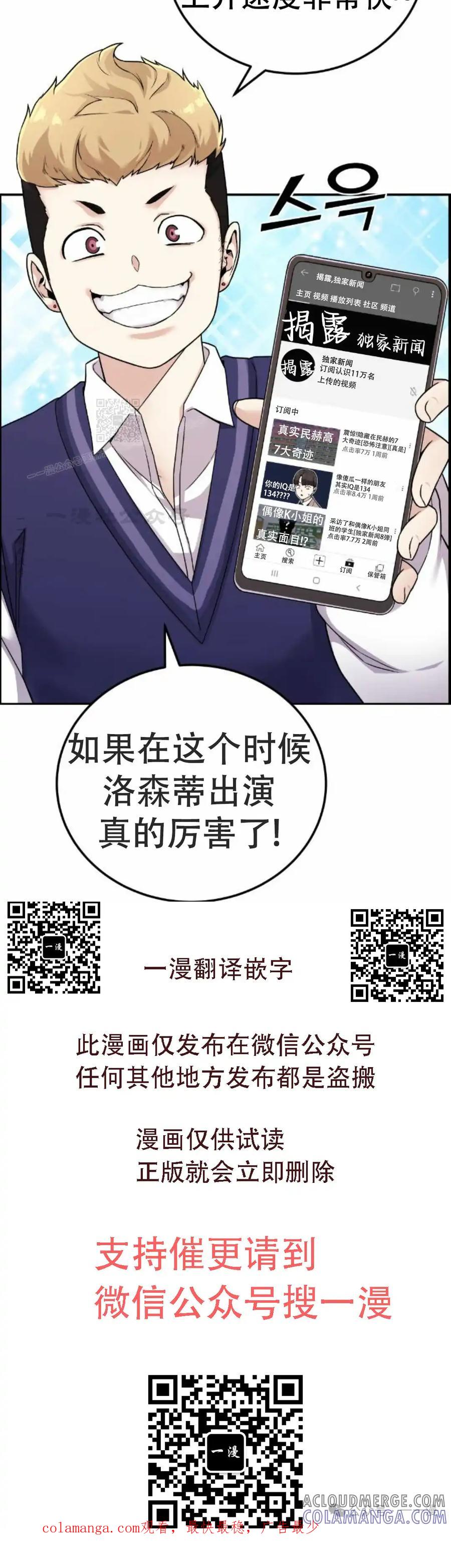 漫画里的罗康林 第20集 第85页