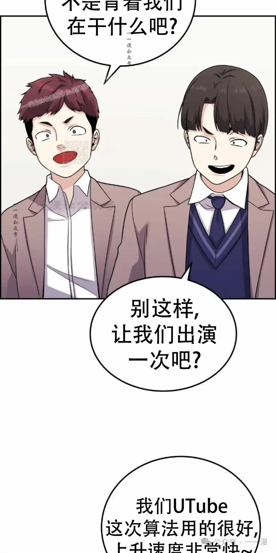 漫画里的罗康林 第20集 第84页