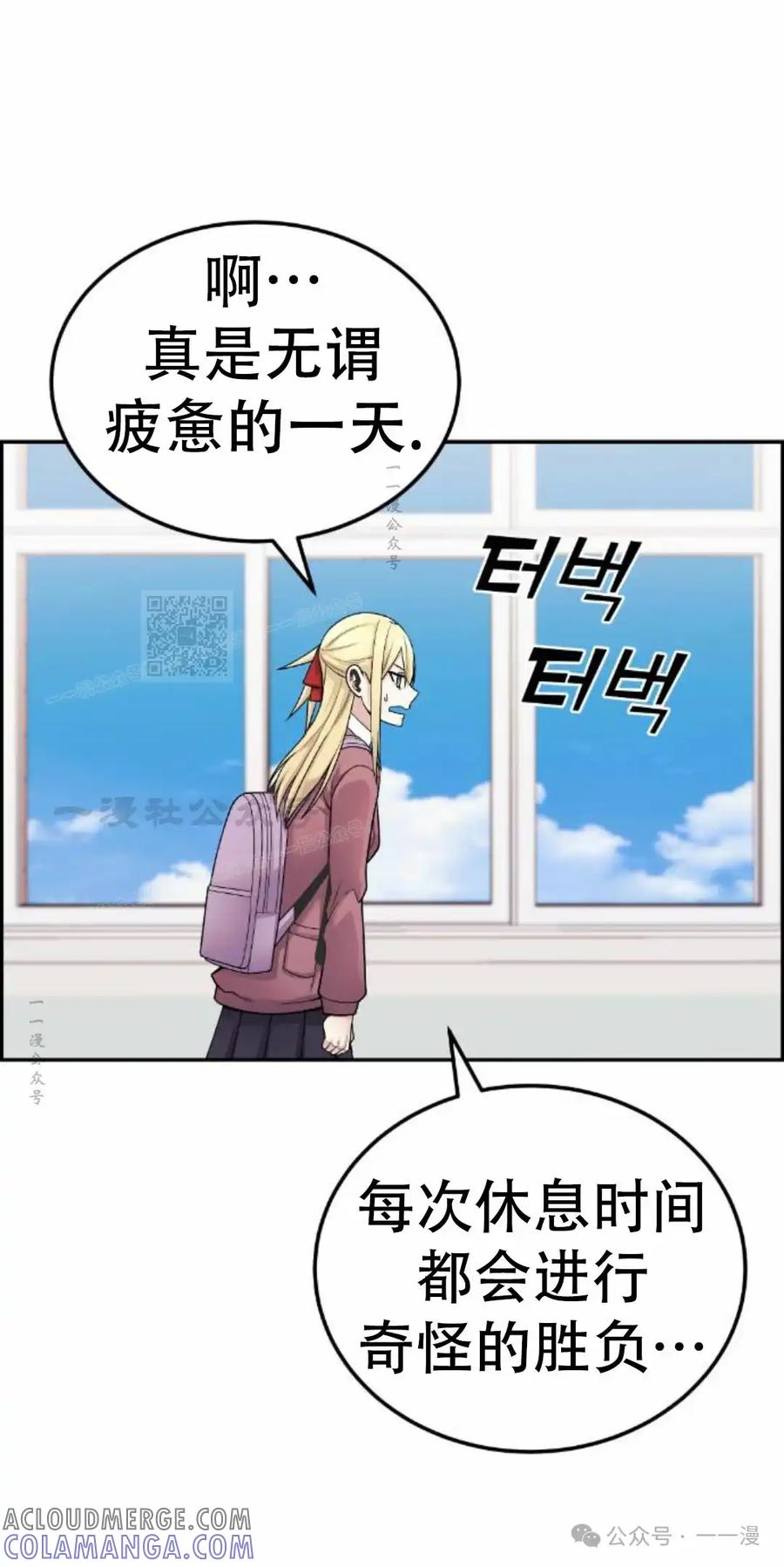 漫画里的罗康林 第20集 第82页