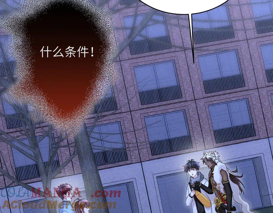 大仙儿 第29话：人鬼殊途 第149页