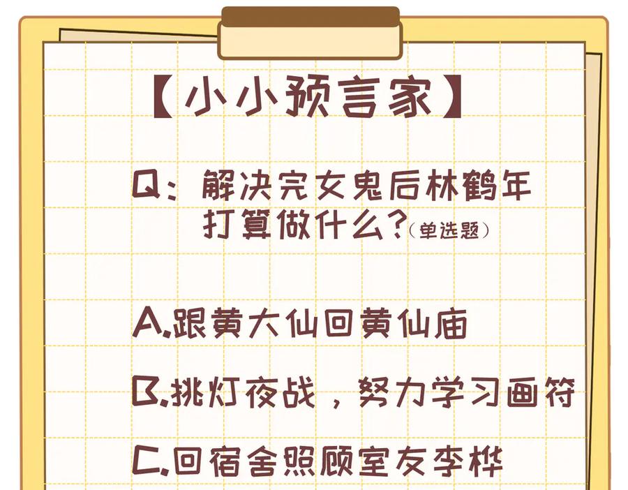 大仙儿 第29话：人鬼殊途 第171页