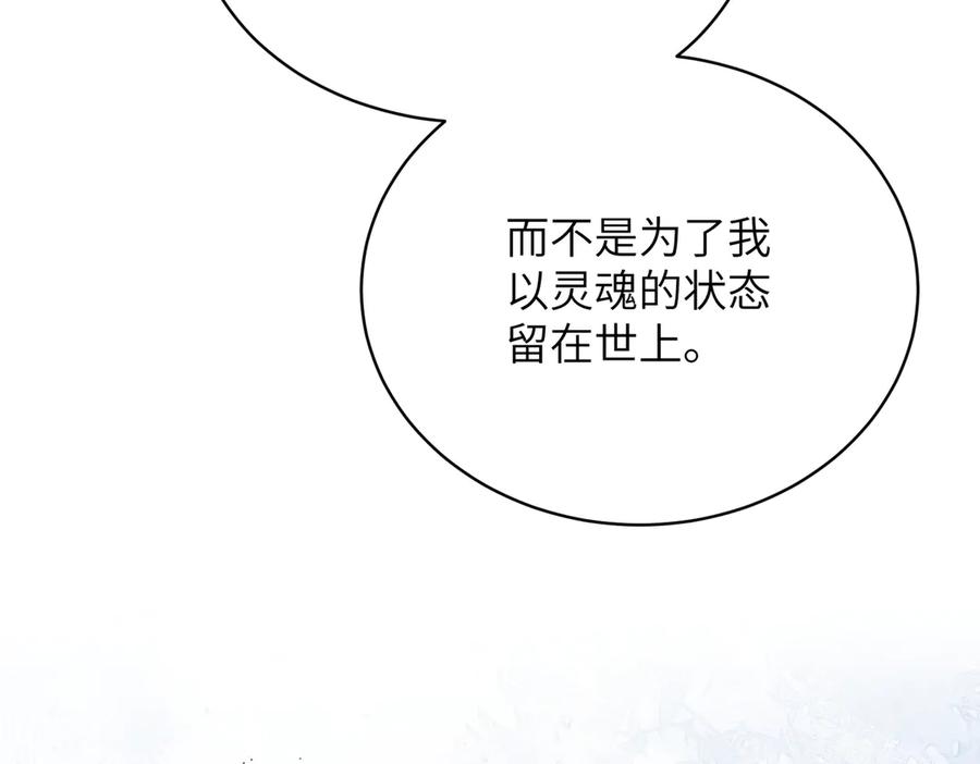 大仙儿 第29话：人鬼殊途 第159页