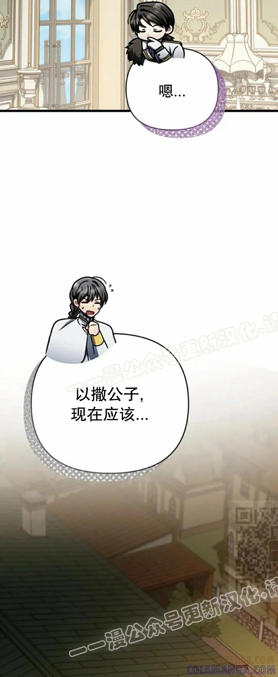 《小圣子打算毁灭世界》第45集 第25页