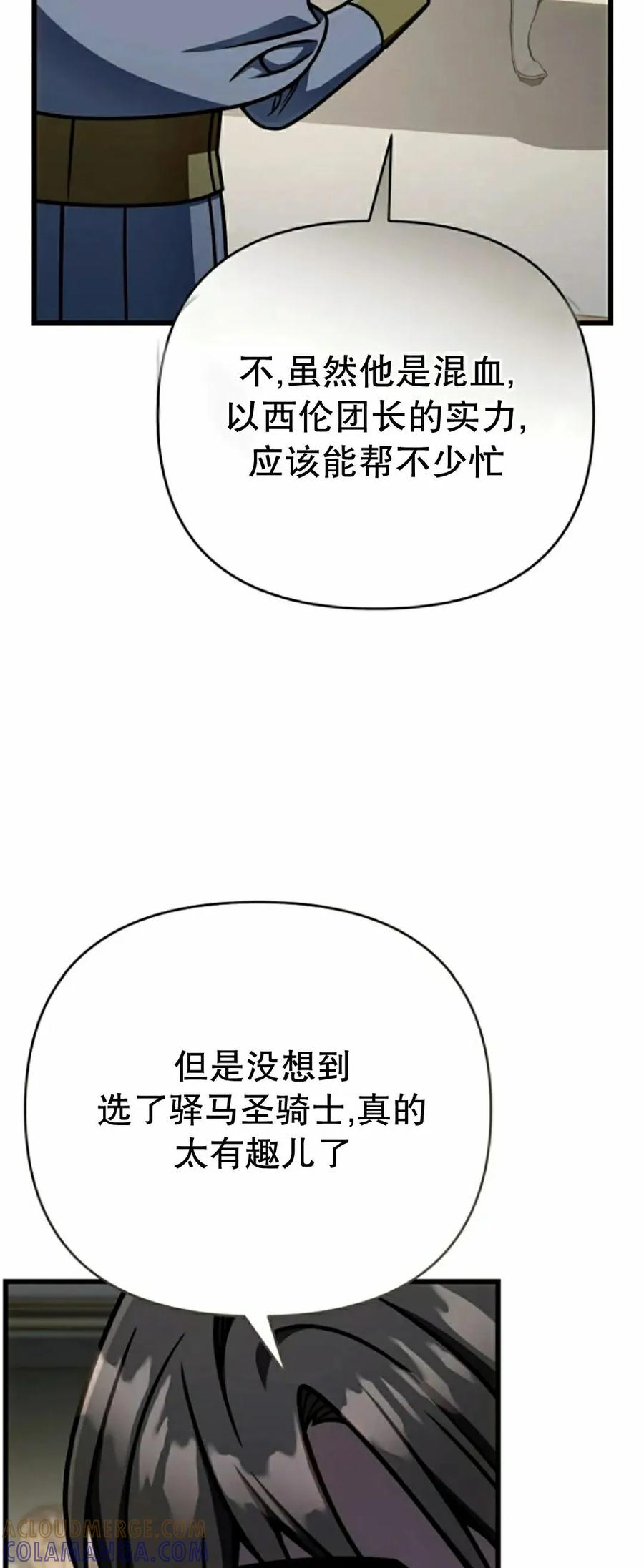《小圣子打算毁灭世界》第45集 第22页