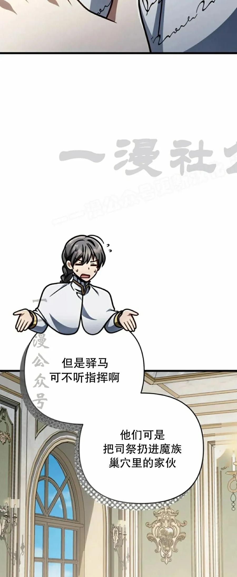 《小圣子打算毁灭世界》第45集 第24页