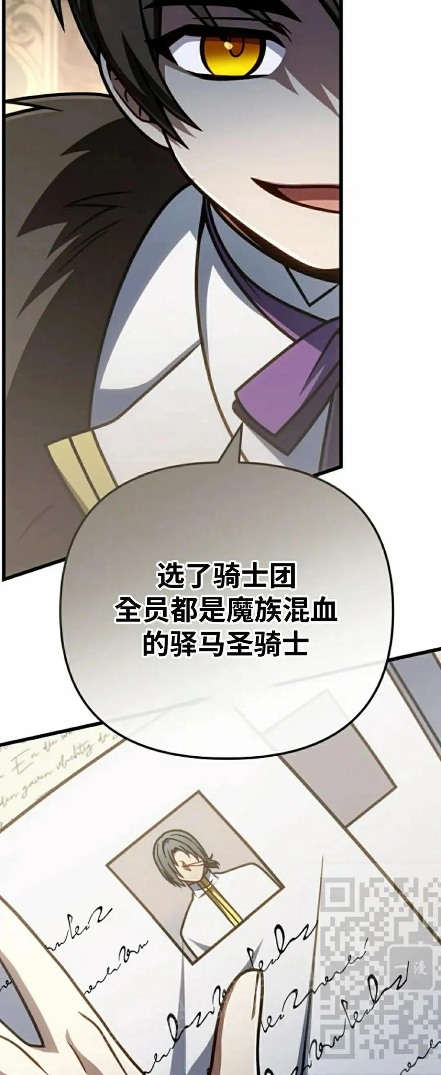 《小圣子打算毁灭世界》第45集 第23页