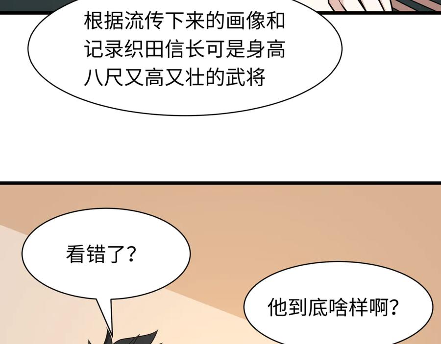 全球诡异时代 第497话 扶桑篇-织田信长！ 第80页