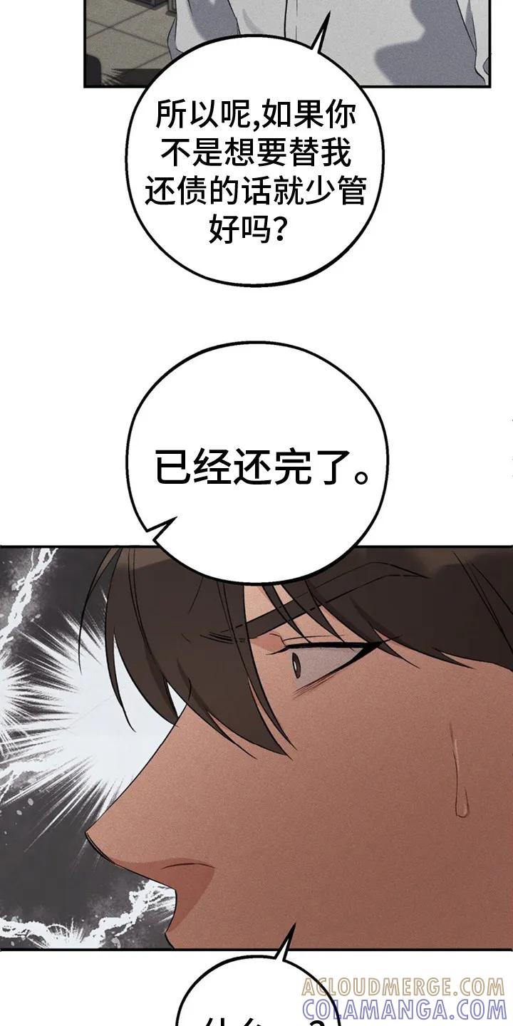 《债务条约》第1章：债务 第21页