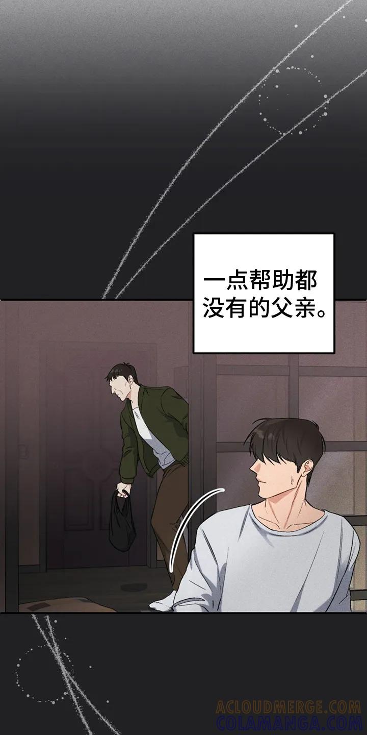 《债务条约》第1章：债务 第9页