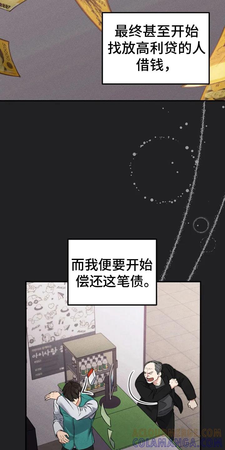 《债务条约》第1章：债务 第11页
