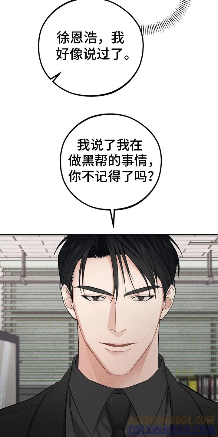 《债务条约》第1章：债务 第19页