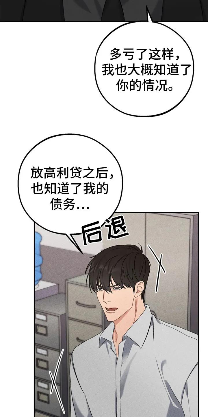 《债务条约》第1章：债务 第20页