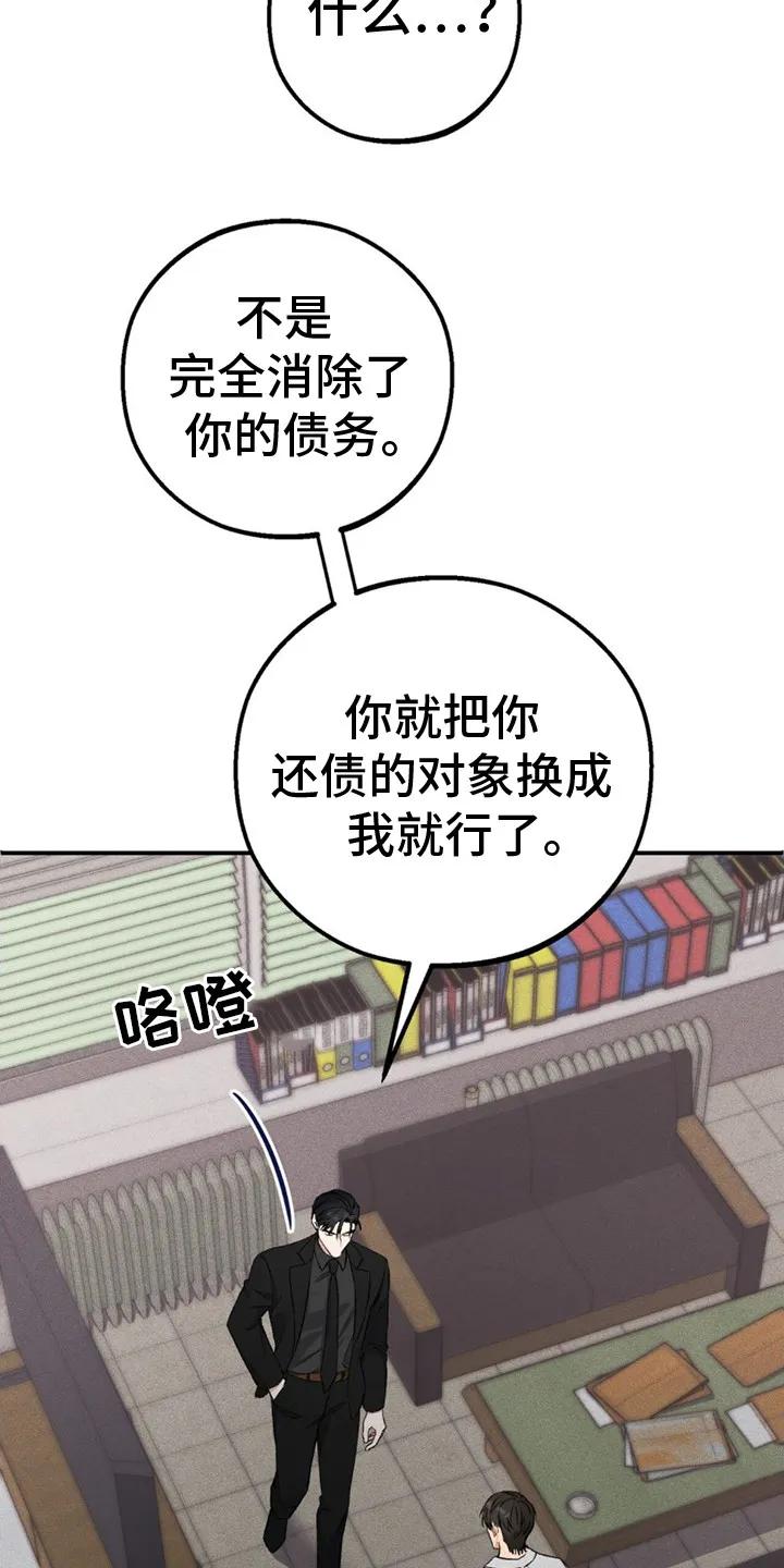 《债务条约》第1章：债务 第22页