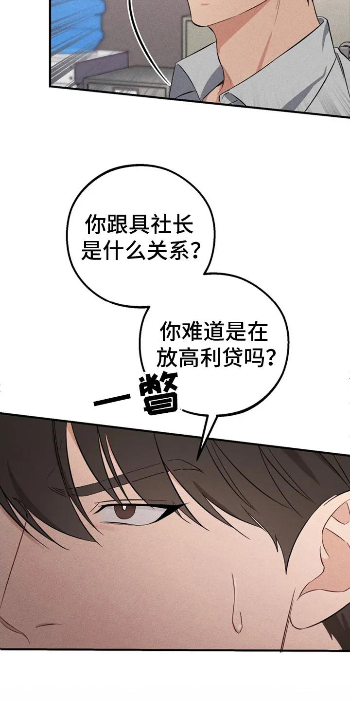 《债务条约》第1章：债务 第16页