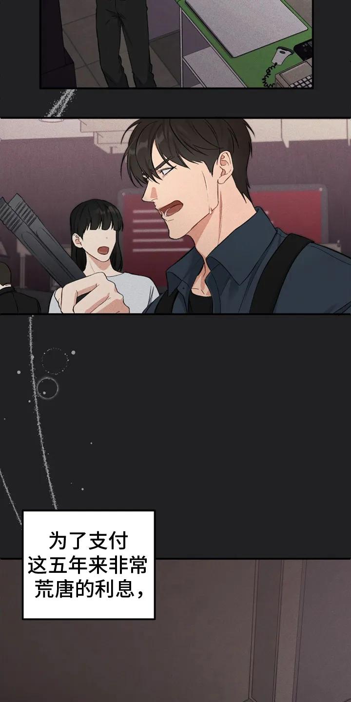 《债务条约》第1章：债务 第12页