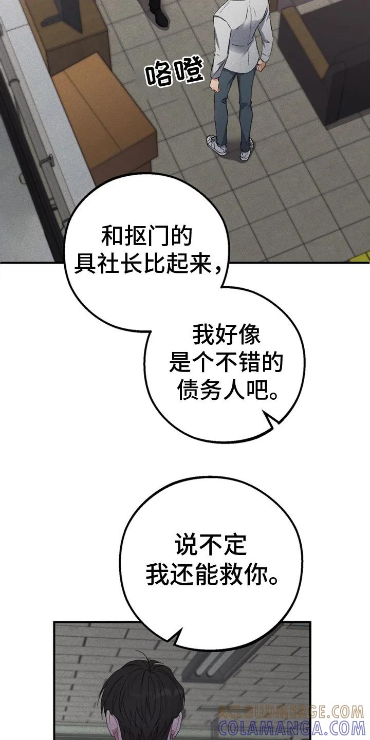 《债务条约》第1章：债务 第23页